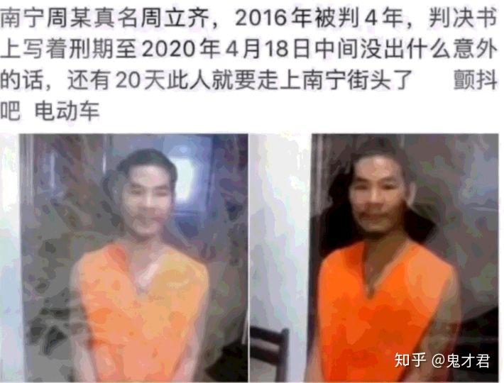 怎么看待精神领袖周某人广西南宁偷车贼即将出狱