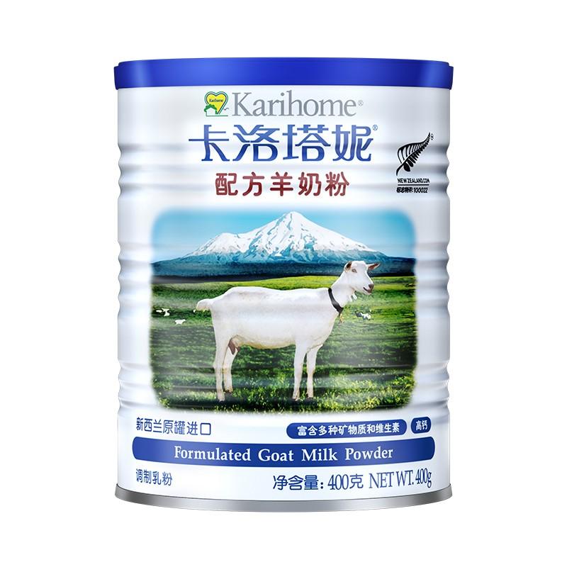 原价￥179现价￥149卡洛塔妮karihome羊奶粉成人进口奶粉新西兰奶粉高