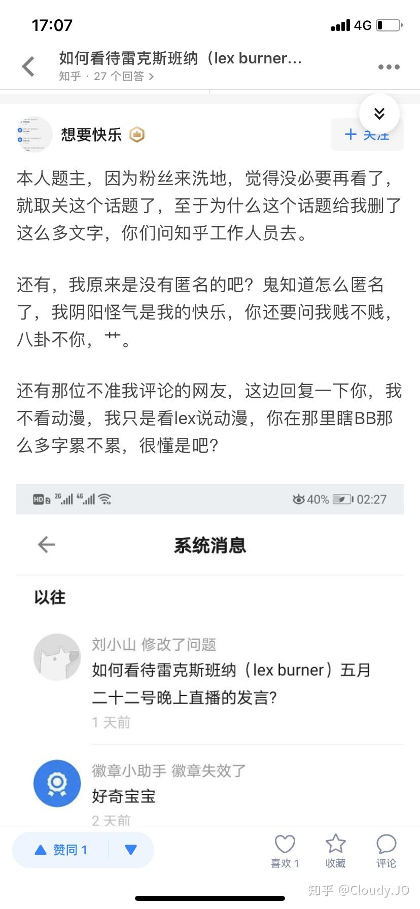 如何看待雷克斯班纳lexburner五月二十二号晚上直播的发言