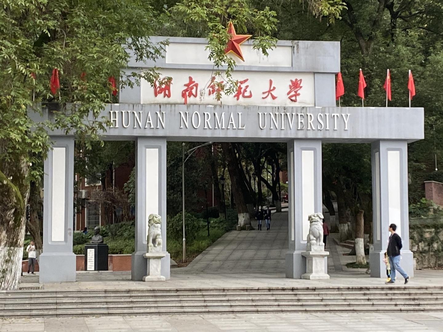 湖南师范大学学科语文考研考情介绍—湖师大学科语文 知乎