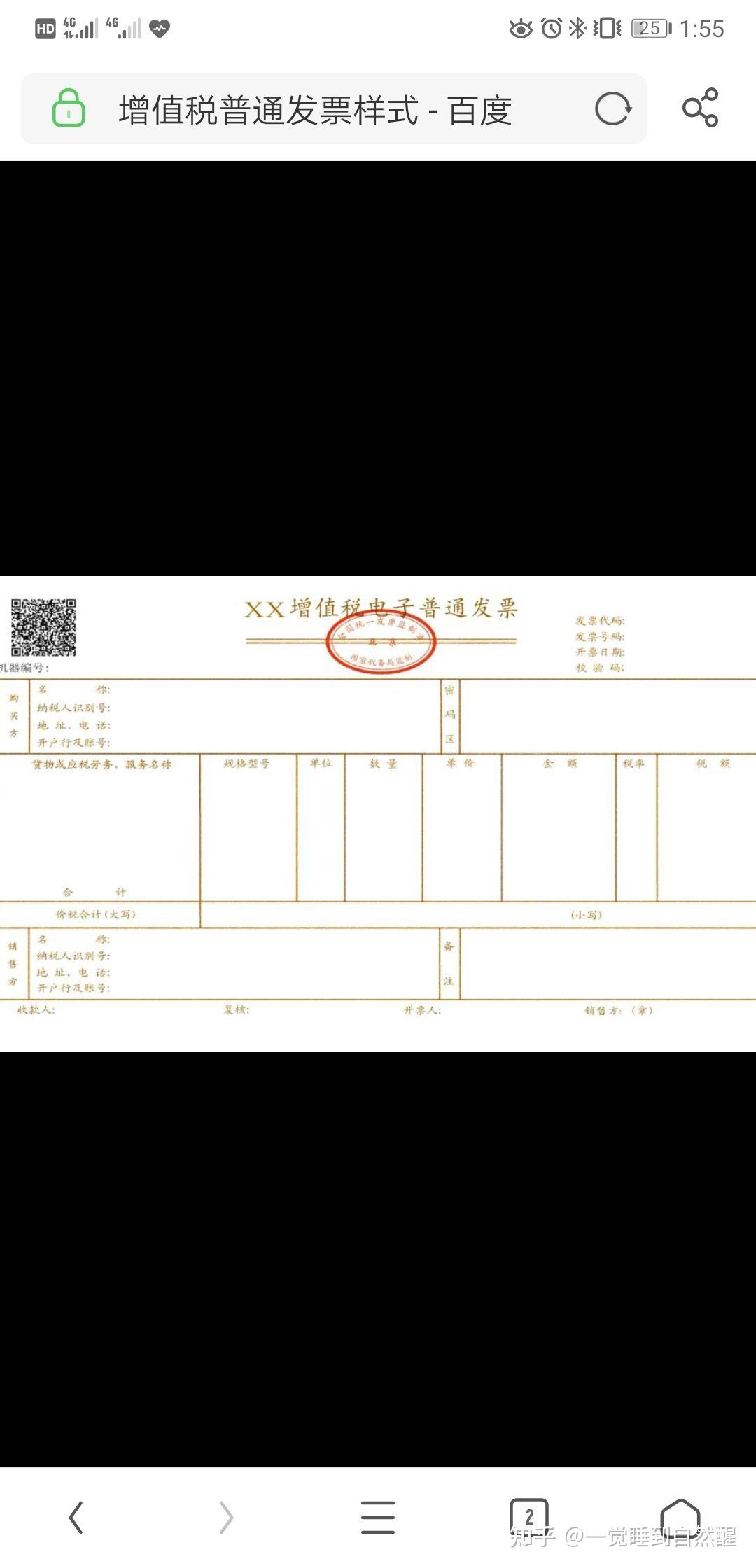 苹果13pro发票图片,苹果13pro电子发票图片 为什么我买的iphone13promax发票是这样