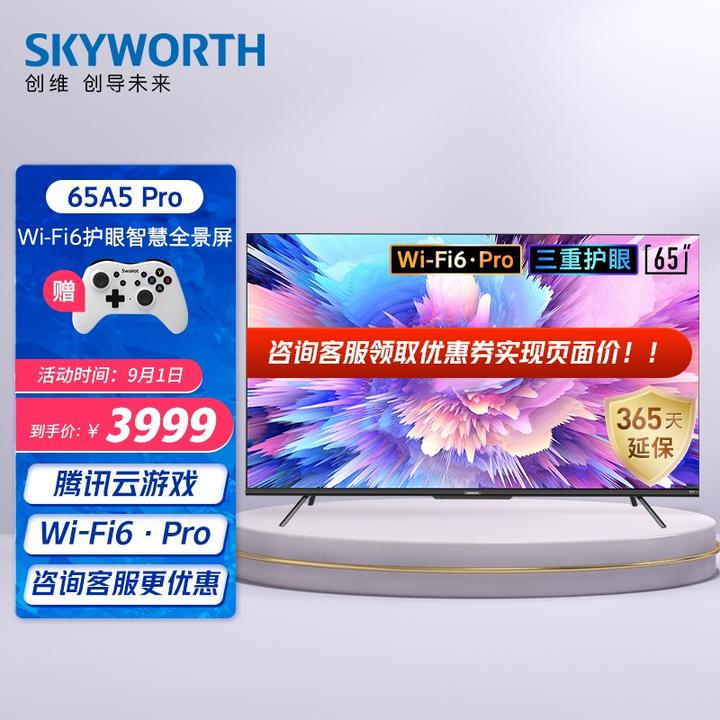 创维电视65寸目前比较热的两款机型区别大吗?