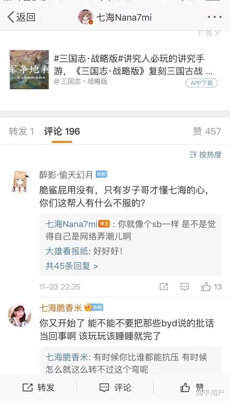 如何评价七海nana7mi和雷岁间的多次巧合