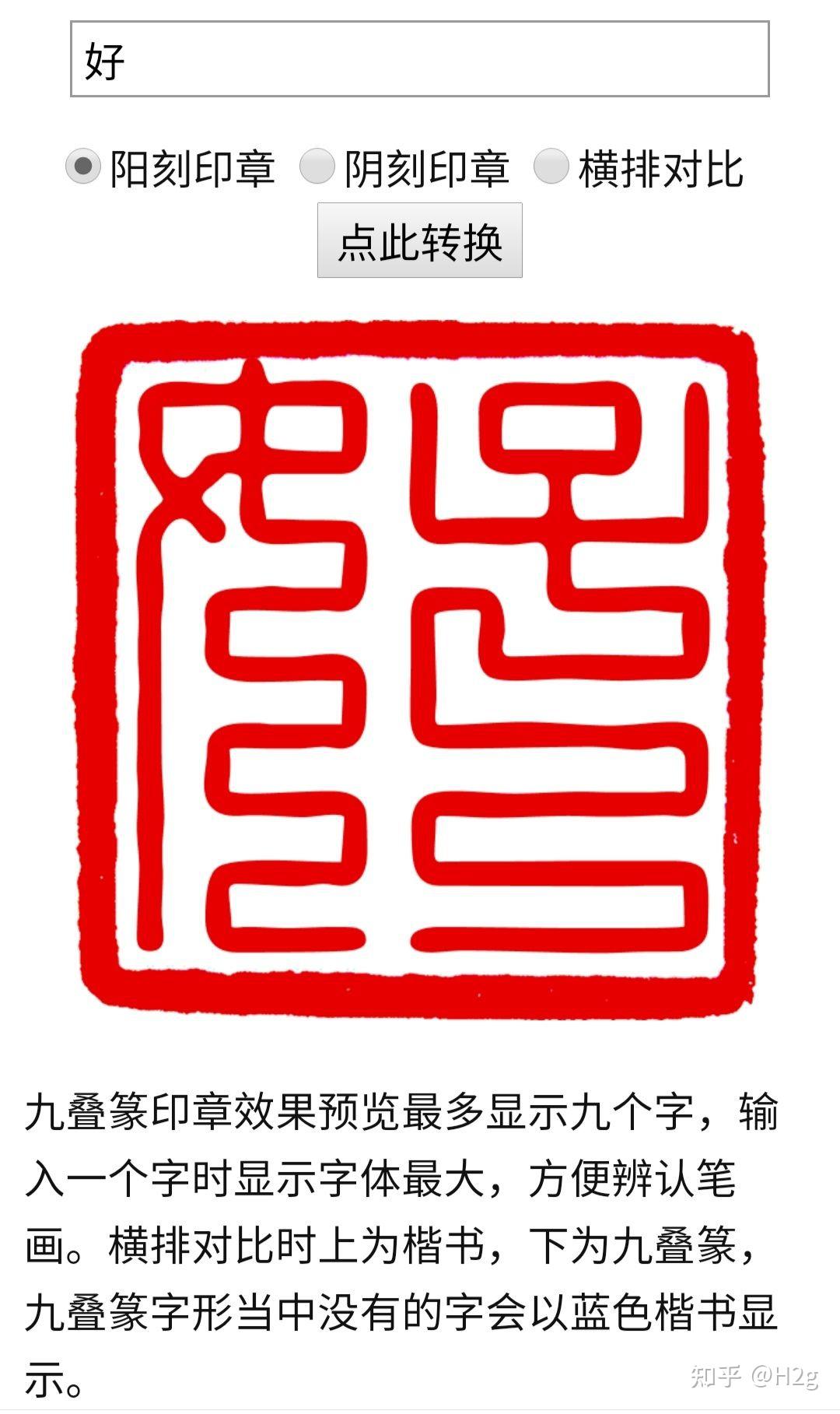 印章字体识别这是什么字