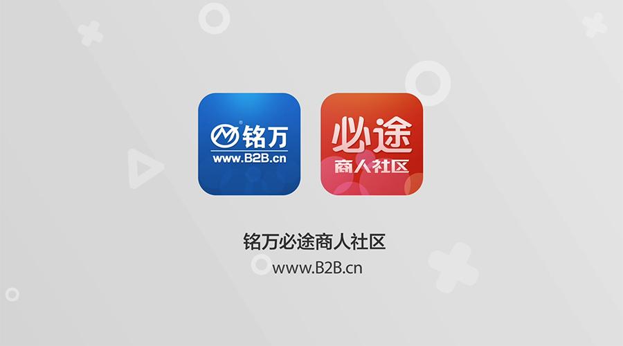 必途网推出b2b新模式,让电子商务回归商务本源!