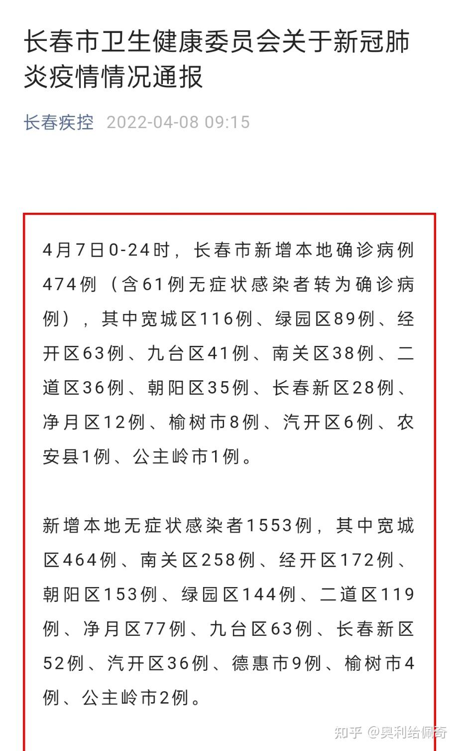 4月7日吉林新增新冠本土确诊病例617例无症状感染者1649例目前当地