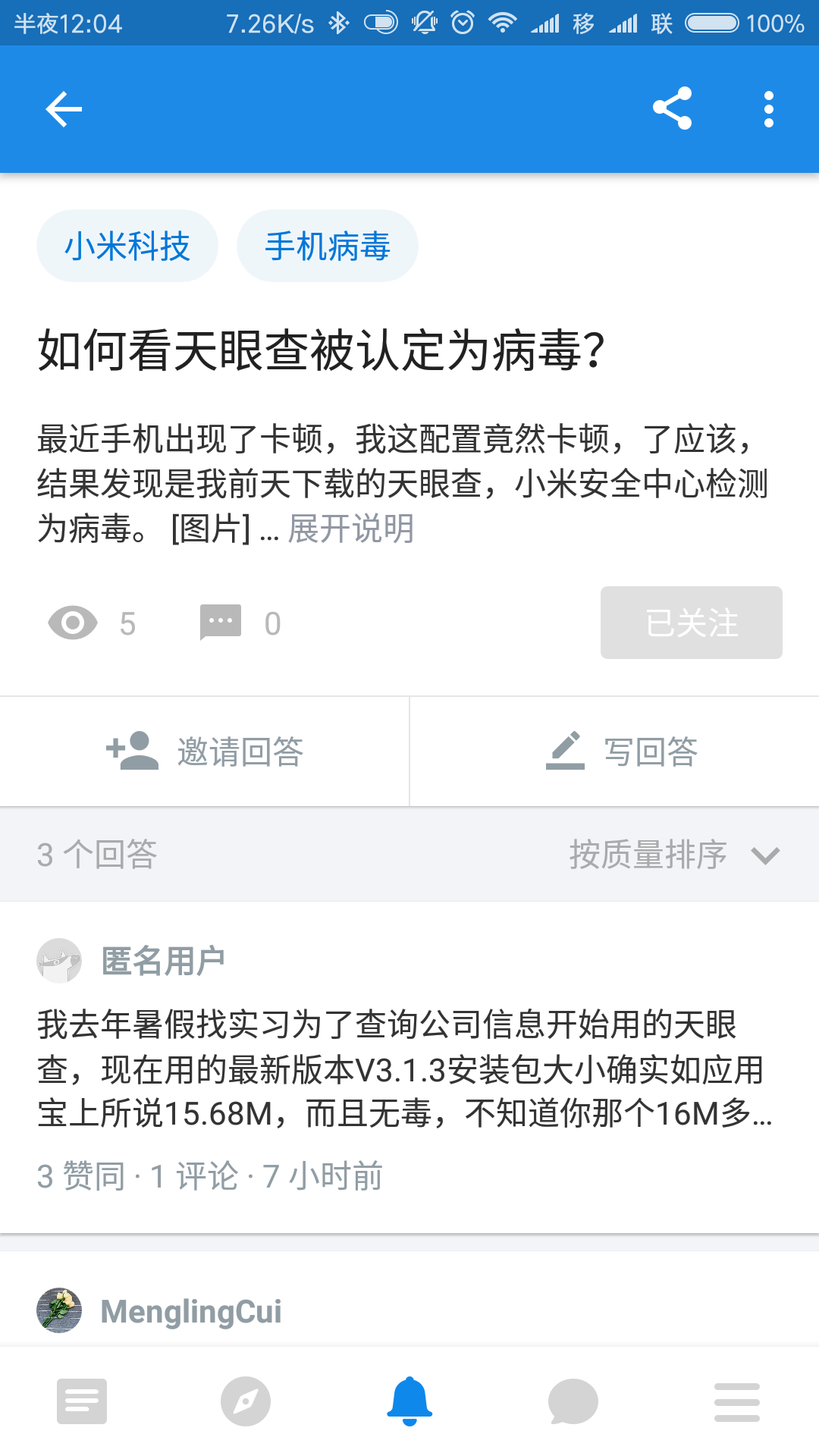 如何看天眼查被错误检测为病毒