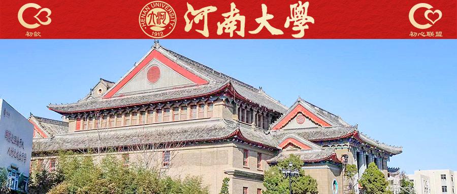 院校资讯2022年河南大学日语专业硕士招生简章解读含研究方向参考书目