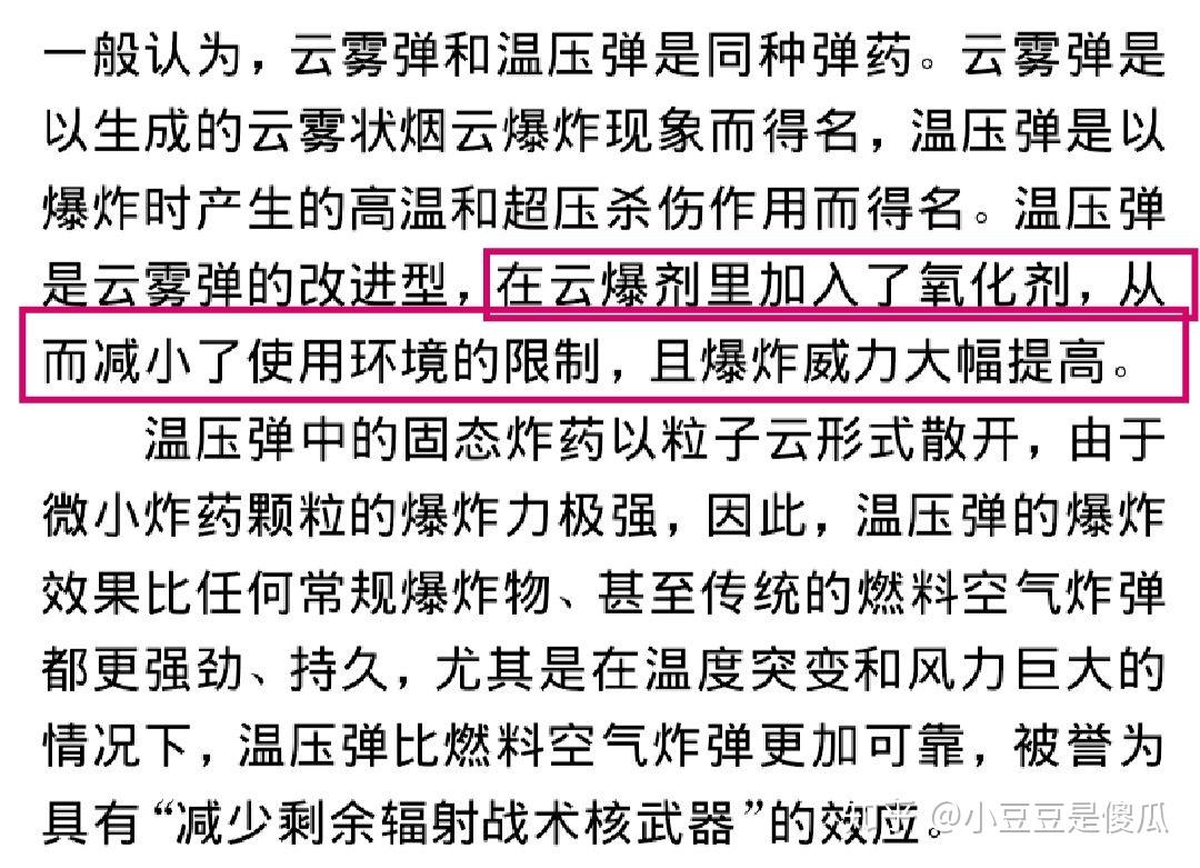 高原地区使用温压弹和云爆弹哪个效果更好更能有效杀伤敌人