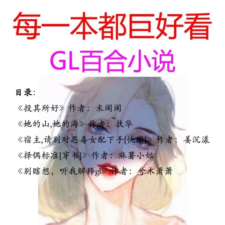 超级好看的百合小说推荐,一定要看