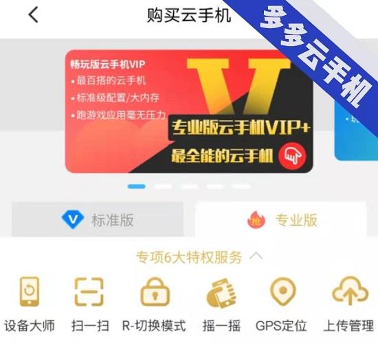 雷电云手机怎么用