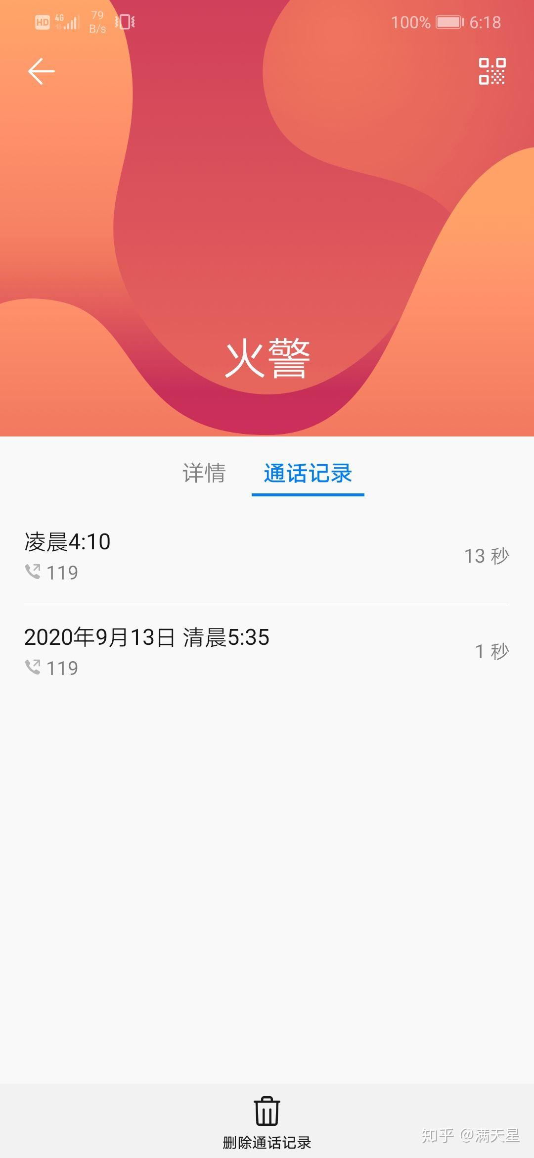 如果误拨119120110应该怎么处理