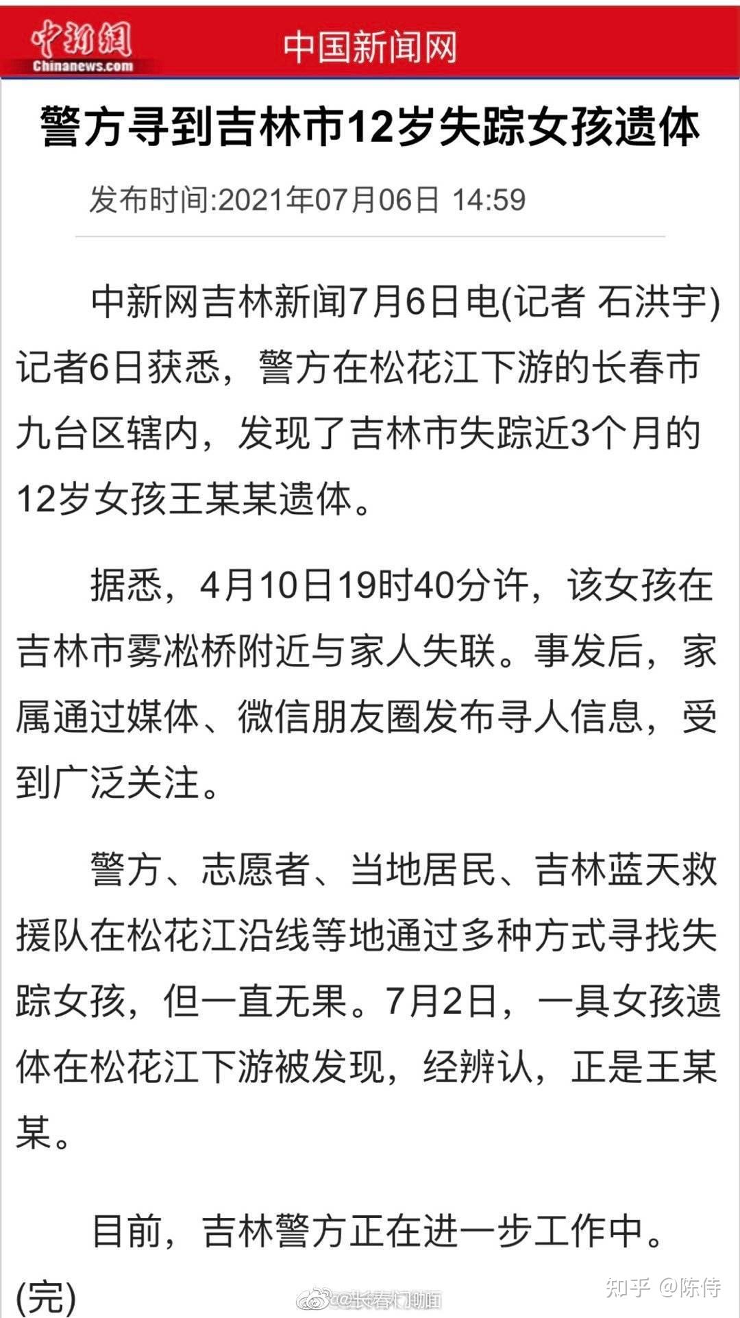 吉林失踪女孩王智尧为何没下文了