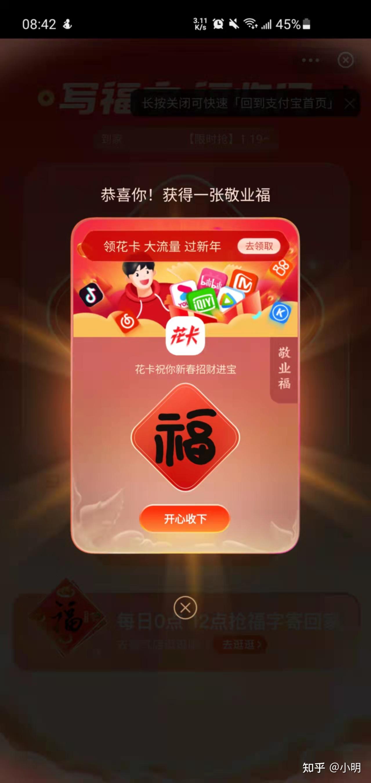 2022年集五福活动可以提前集了你现在有多少张了