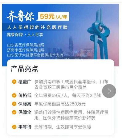 齐鲁保是什么值得购买吗