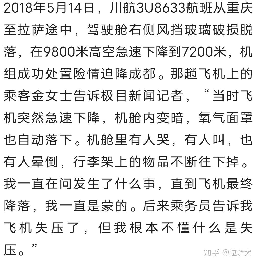 今天看了mu5735的新闻好多评论都说飞机下坠人昏迷了请问飞机快速下坠