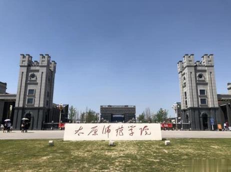 太原师范学院调剂太原师范学院考研调剂信息太原师范学院调剂流程太原