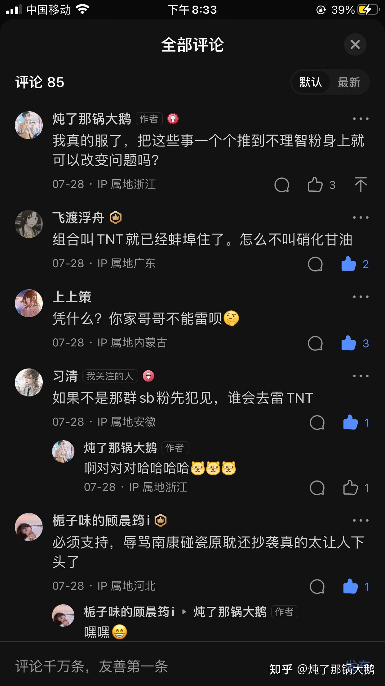 tnt粉丝知道自家抄袭吗