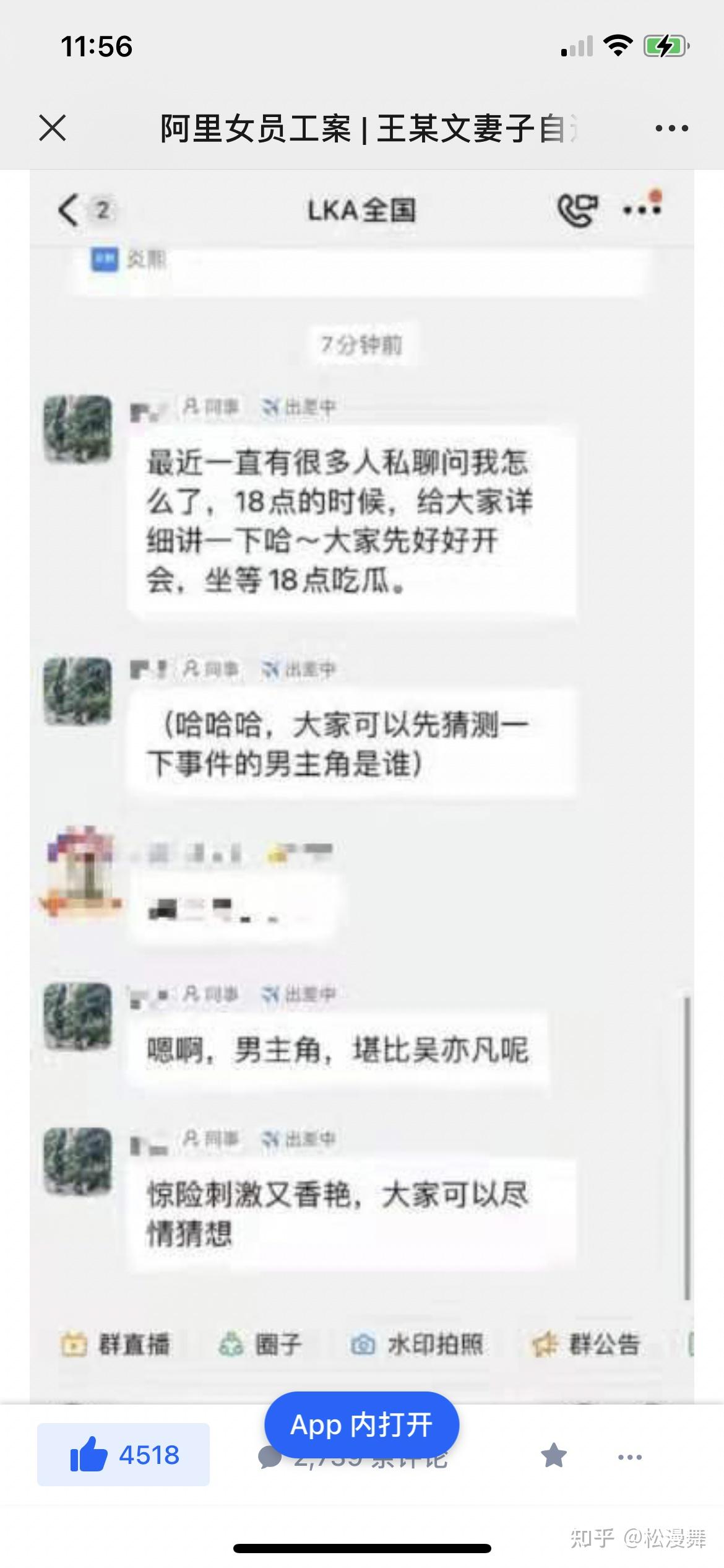 阿里案王某文妻子爆料,称周某涉嫌虚假陈述,主动勾引王某文留下「草莓