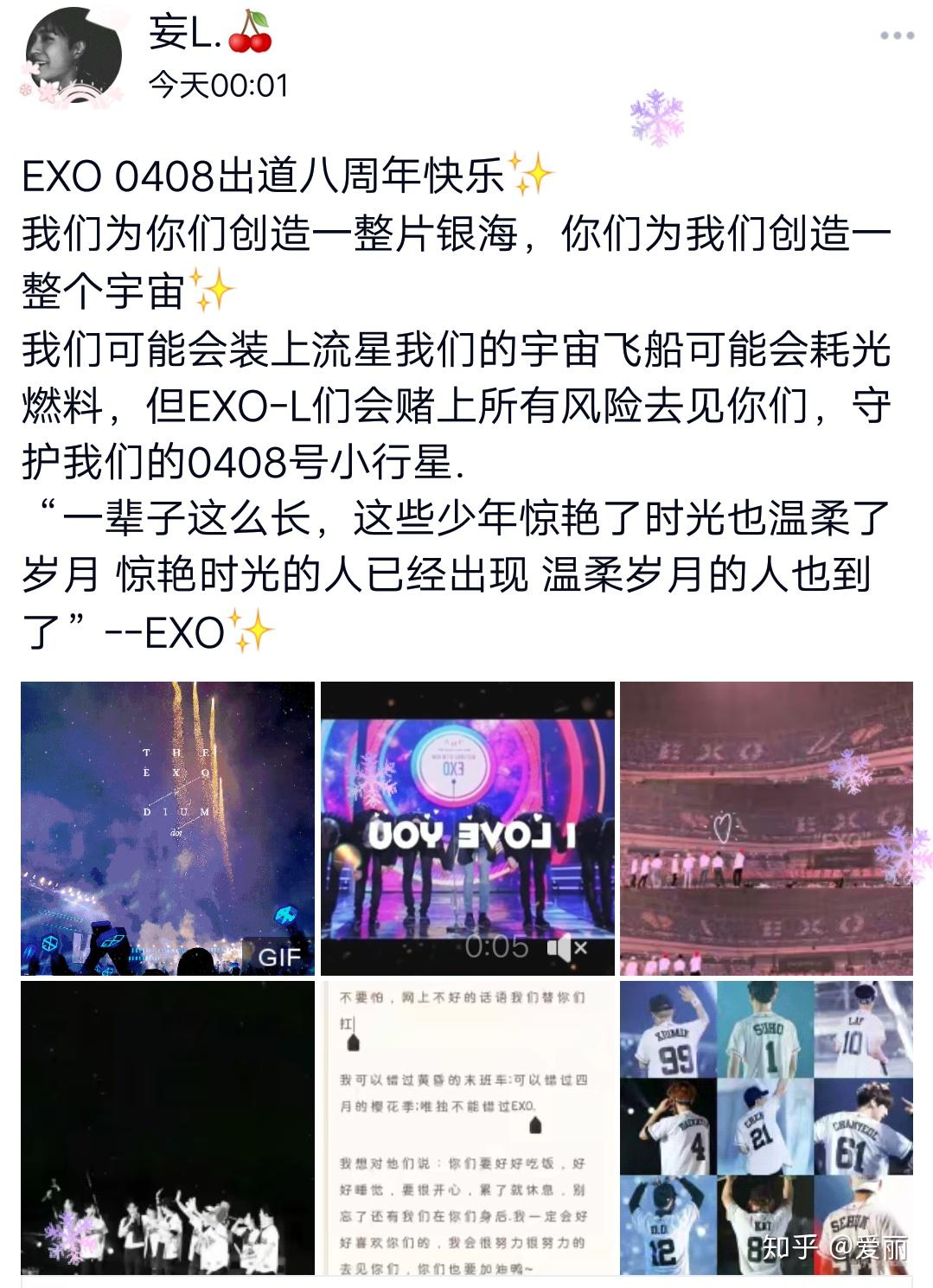 exo出道八周年爱丽们都有什么感受呢