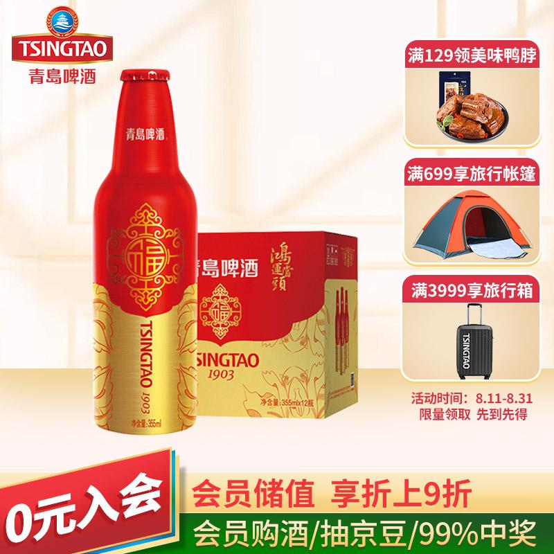 原价￥ 149 现价 ￥ 139 青岛啤酒(tsingtao)鸿运当头