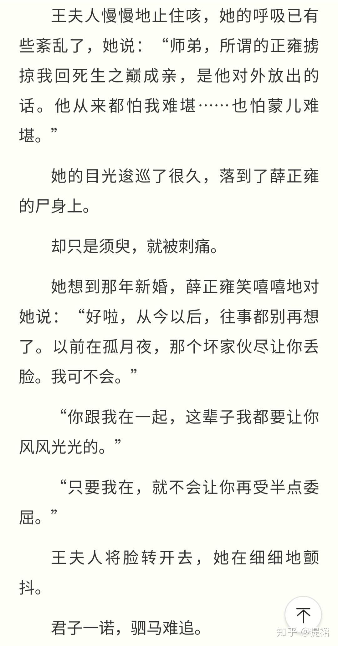 如何看待二哈和他的白猫师尊里薛正雍和王夫人的感情