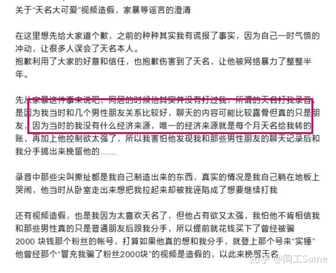 如何看待在b站up主天名大可爱被前女友造谣家暴现在法院判决事情反转