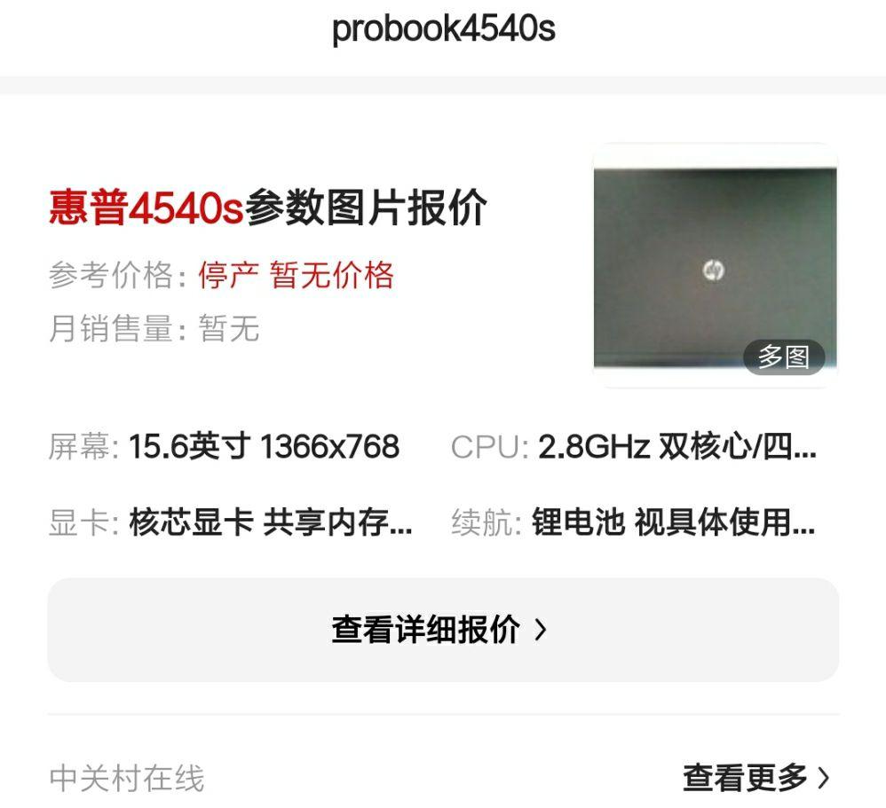 惠普probook4540si7的怎么样啊