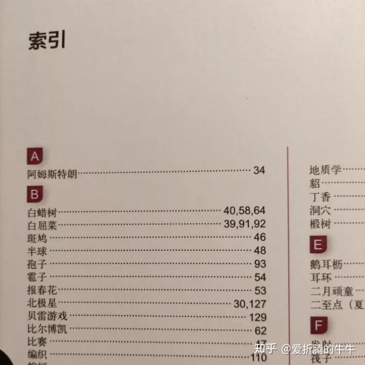 你给孩子买过什么值得引荐的科普/百科的童书？
