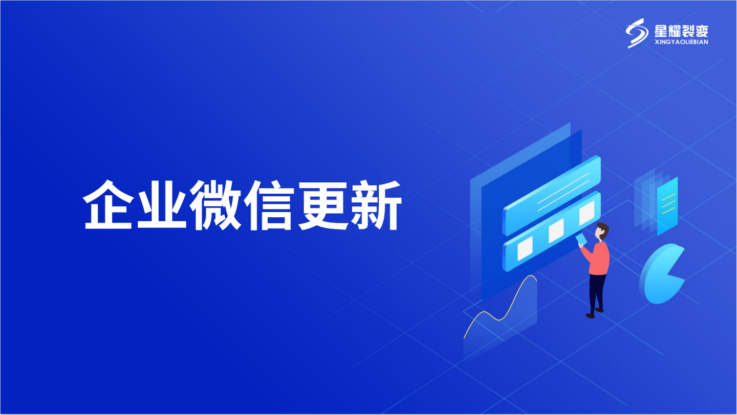 企业微信重大更新:客户朋友圈每天可发布3条!