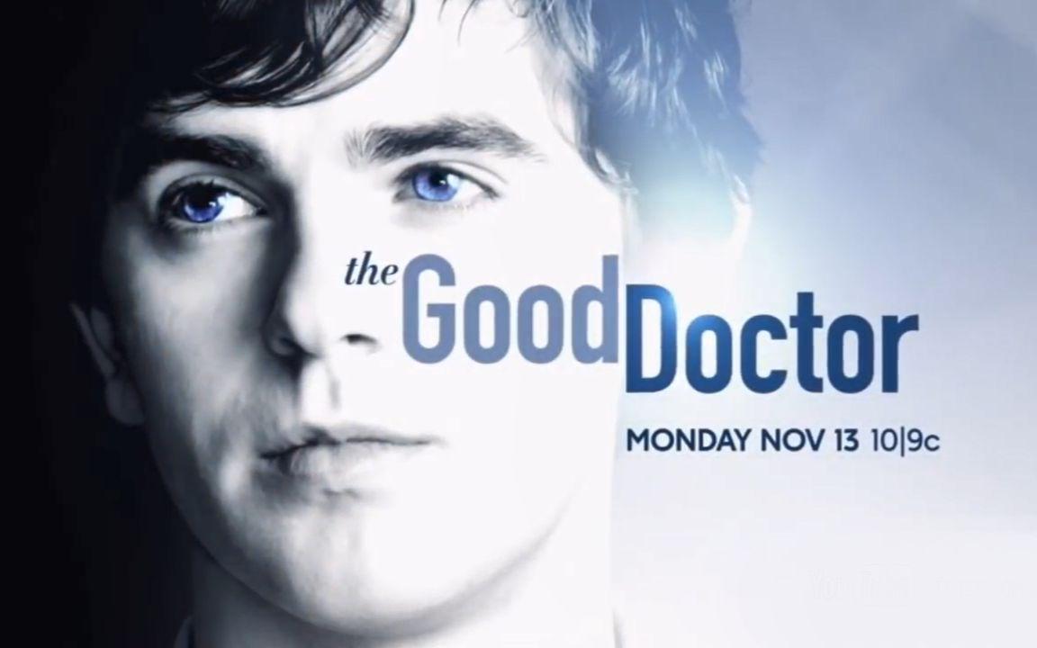 良医(the good doctor)-医者尚可自医(s1)