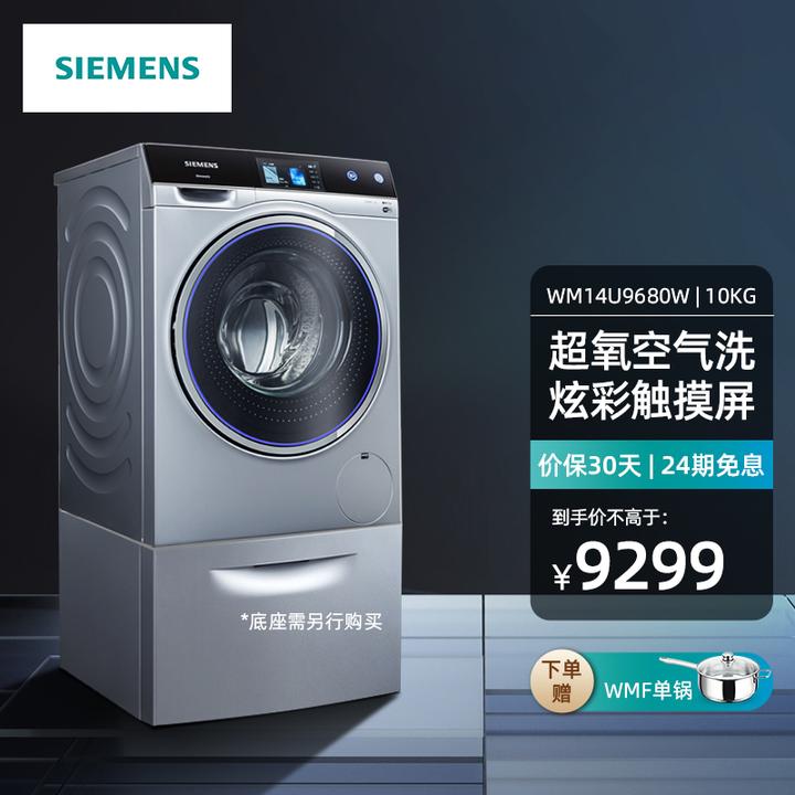 西门子洗衣机推荐:2021年双12西门子【洗衣机】购买选购攻略推荐