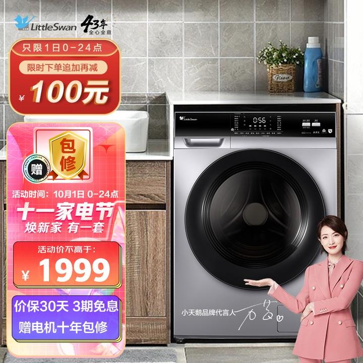 这两款洗衣机海尔eg10012b509g和小天鹅tg100v62ads5选哪个比较好价钱