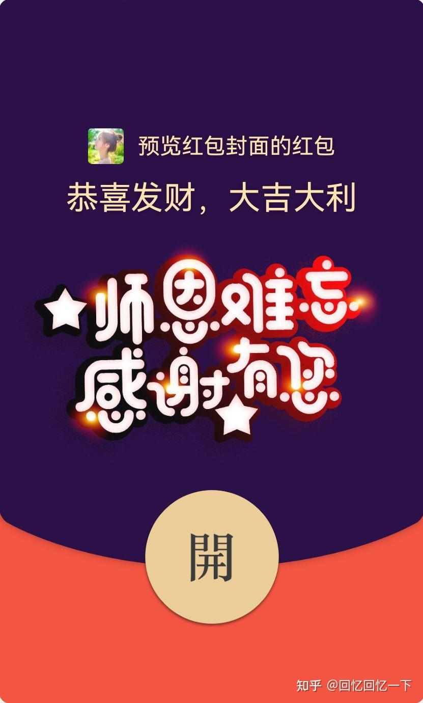 中秋节微信红包封面祝福有动态的吗?