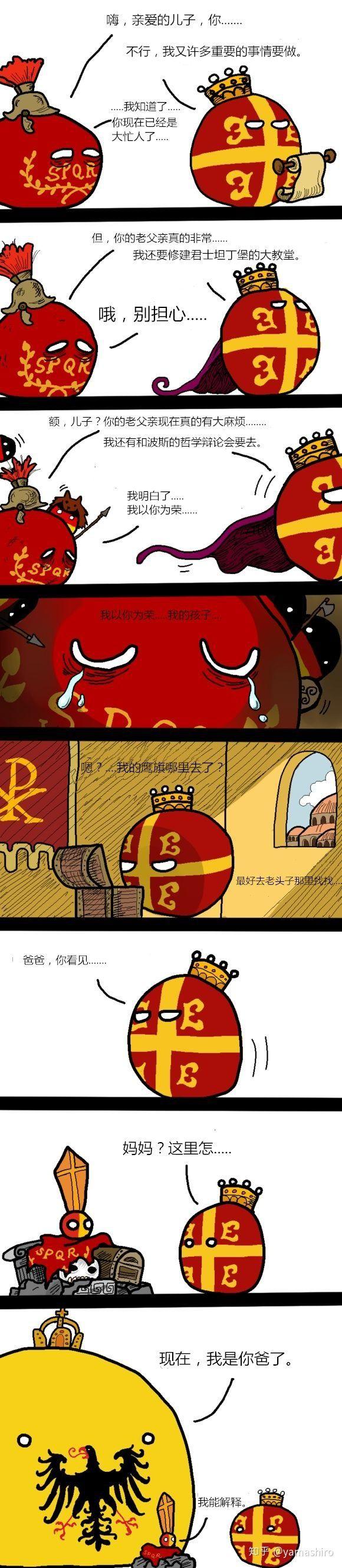 为什么总有人喜欢叫东罗马帝国败仗庭帝国