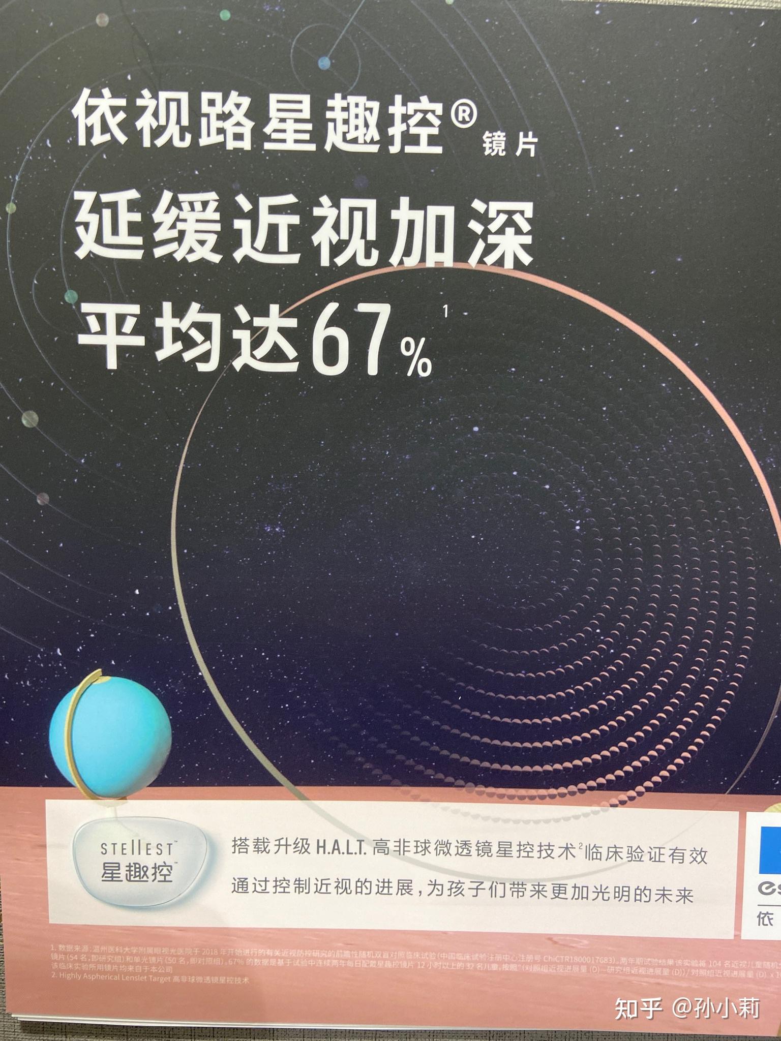 配星趣控新乐学还是一般的镜片