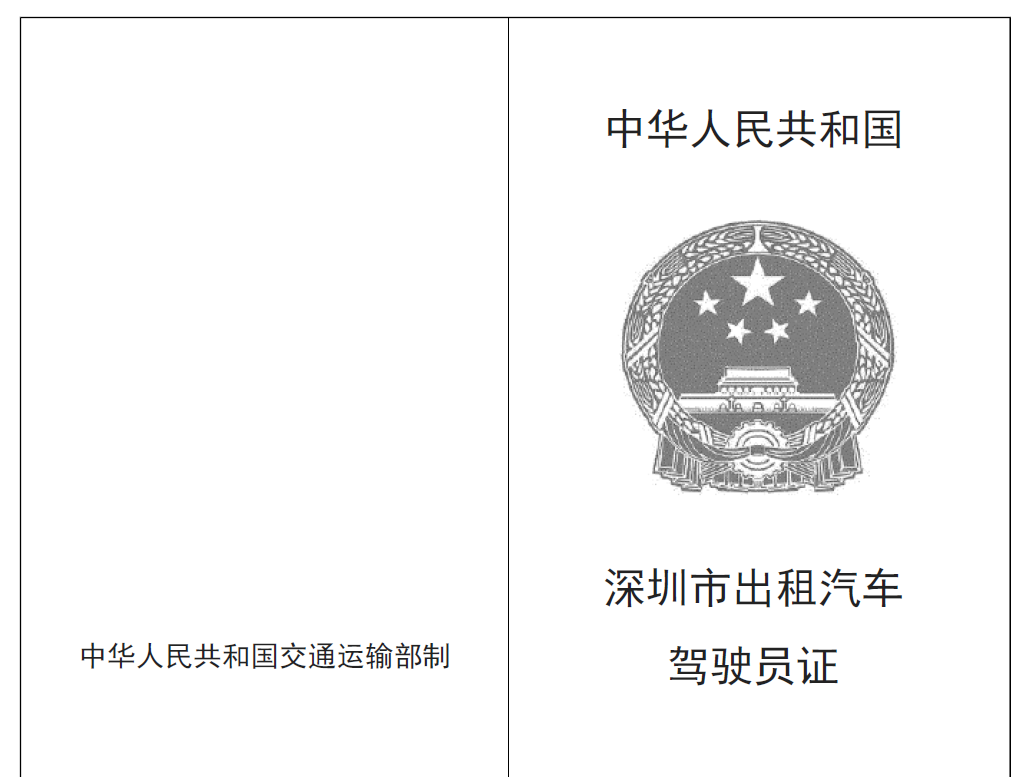 深圳市网约车驾驶证考试报名流程