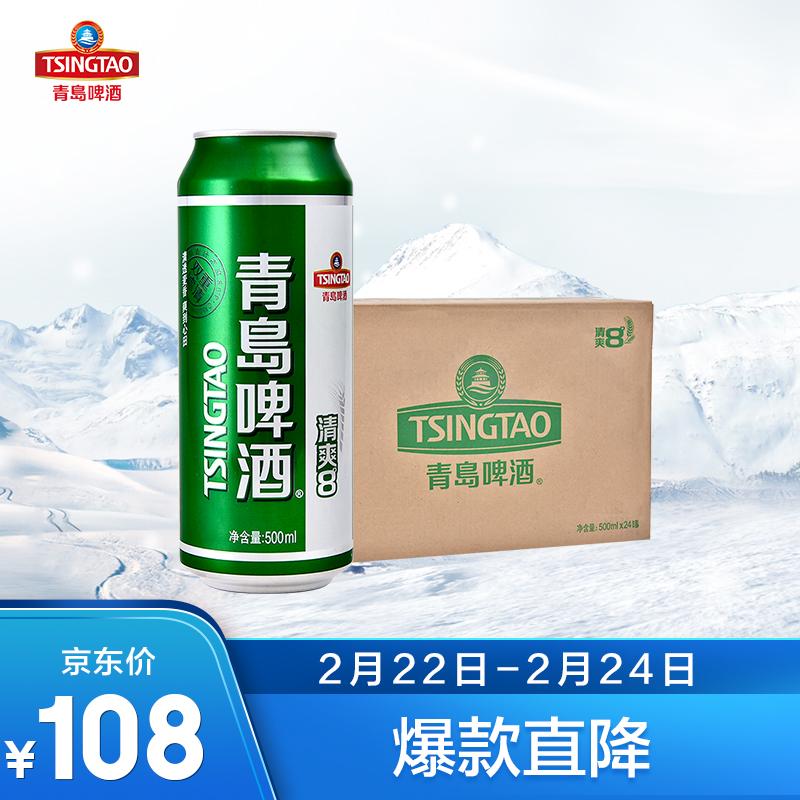 原价$132现价$108青岛啤酒tsingtao清爽8度500ml24听整箱装