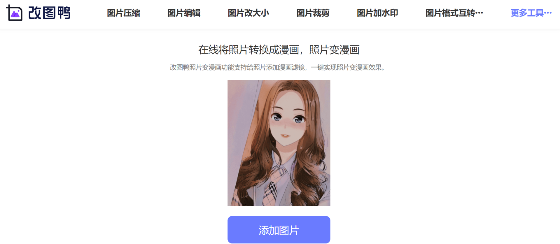有什么软件可以把照片转化成动漫的吗