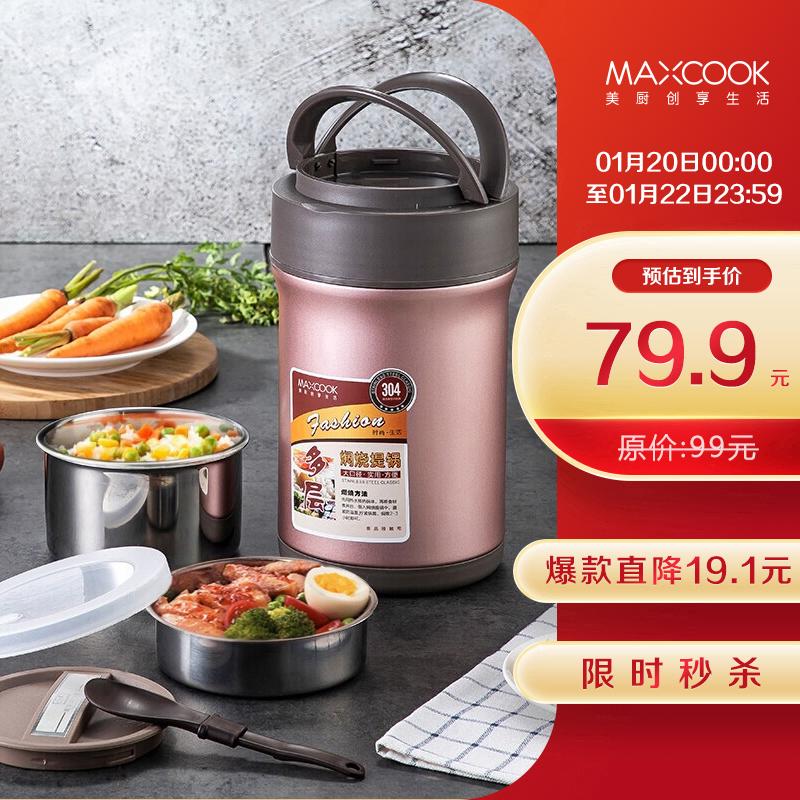 原价￥99现价￥7990美厨maxcook304不锈钢保温饭盒焖烧提锅2l大容量