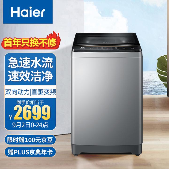 海尔(haier)租房神器 波轮洗衣机全自动 6.5公斤 四京东06 799.