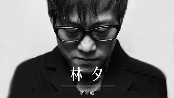 填词人林夕在北京大学的讲座中回忆:"