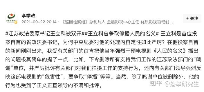 如何看待被双开的江苏省政法委原书记王立科曾想让人民的名义停播