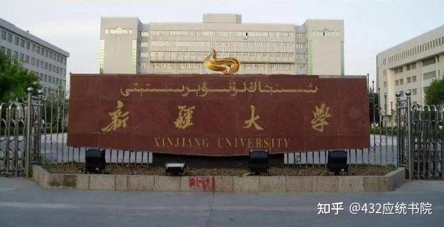 应用统计专业可以调剂到新疆大学和湘潭大学选哪个啊