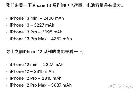 如何评价iphone13全系列的电池容量设计