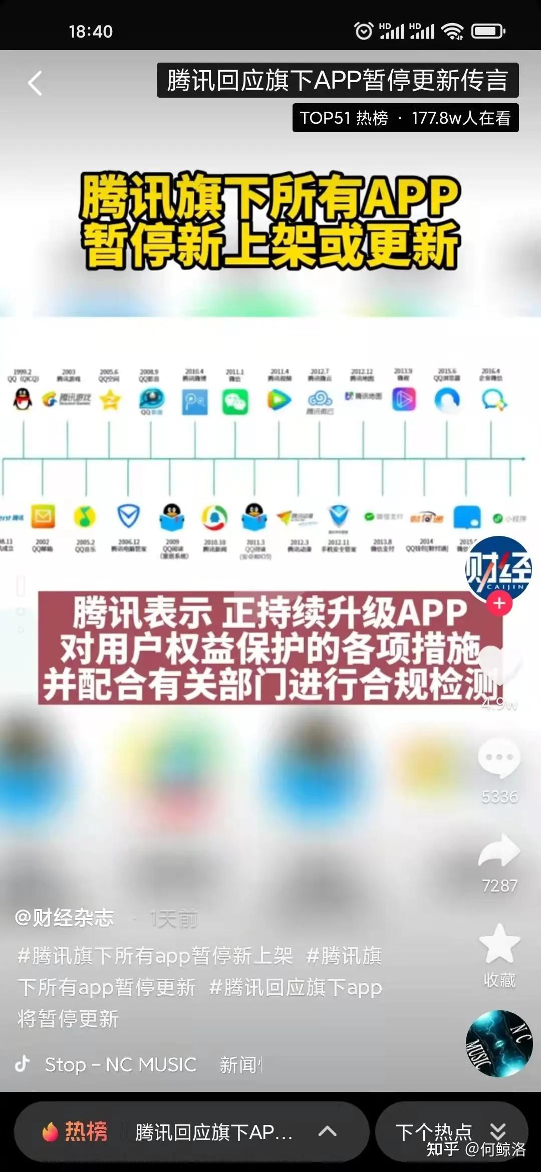 网传腾讯旗下 app 不得新上架或版本更新,腾讯回应正配合监管部门进行