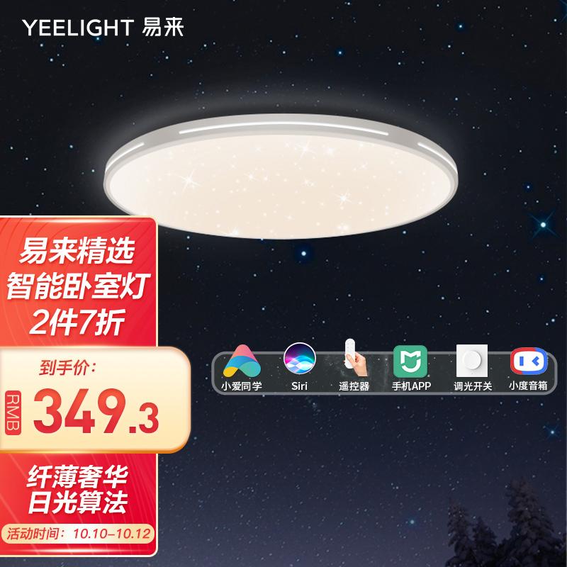 原价￥569现价￥499yeelight易来纤玉智能led吸顶灯mini卧室灯客厅吸