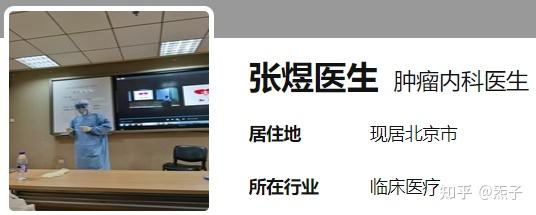 如何看待北医三院张煜医生揭露肿瘤治疗黑幕患者人财两空多因医生肆意