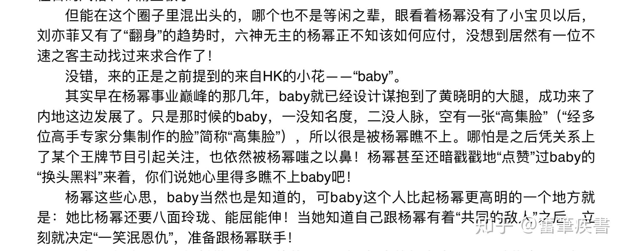 杨幂的421事件到底是什么