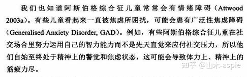 亚斯伯格症候群 知乎